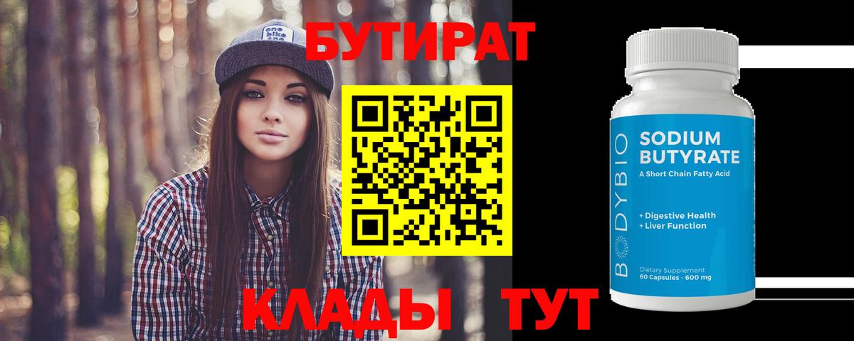 БУТИРАТ BDO 33% Обь