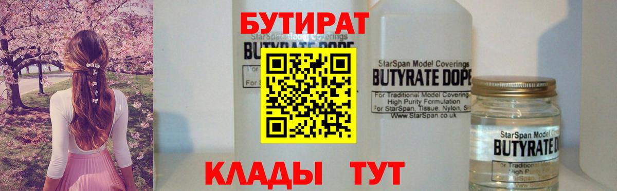 Бутират 1.4BDO  Вход с VPN  Обь 