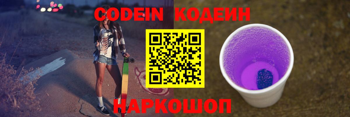Codein Purple Drank Обь