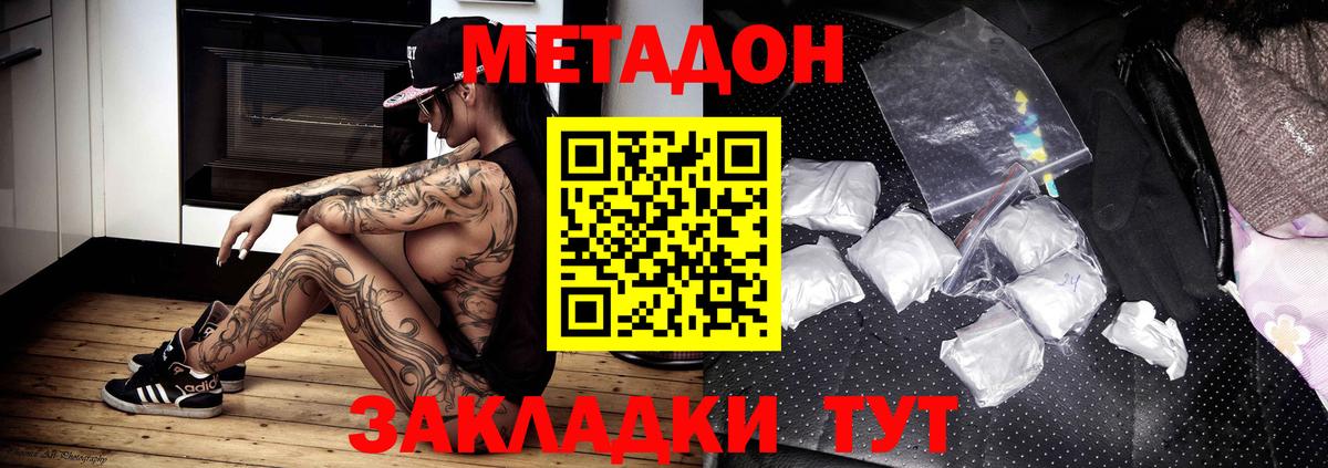 Метадон methadone  МЕТАДОН VHQ  Вход с VPN  Обь 